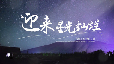 浪漫唯美光影片头AE模板
