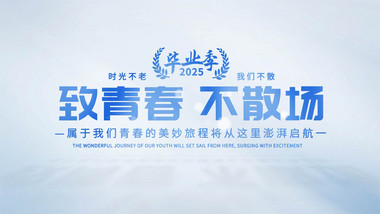 清新毕业季图片汇聚片头AE模板