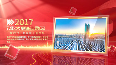 光影立体党政项目4K图文AE模板