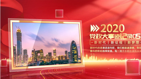 光影立体党政项目4K图文AE模板