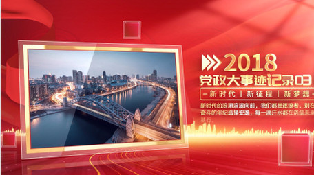 光影立体党政项目4K图文AE模板