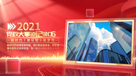 光影立体党政项目4K图文AE模板