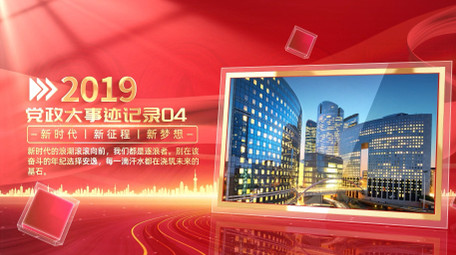 光影立体党政项目4K图文AE模板