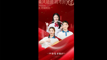 高考表彰图文竖版视频模板