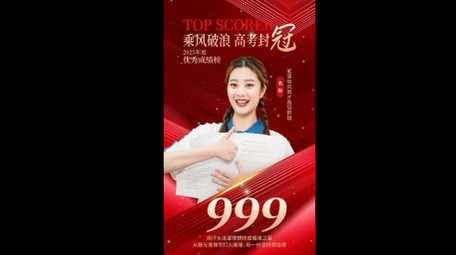 高考表彰图文竖版视频模板