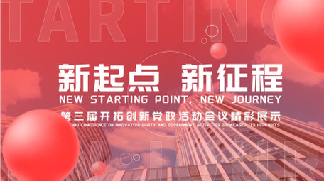 党政活动会议快闪AE模板