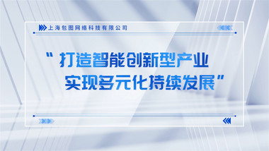 立体明亮玻璃质感政策展示PR模版