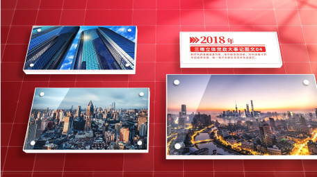 大气三维立体党政大事记图文AE模版