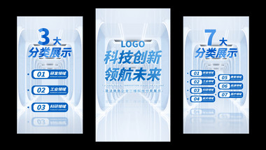 简洁三维科技分类展示竖版视频