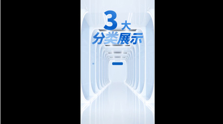 简洁三维科技分类展示竖版视频