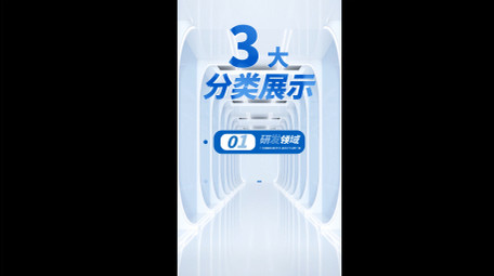 简洁三维科技分类展示竖版视频