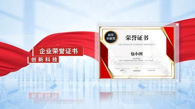 简洁企业荣誉证书图文动画展示背景视频