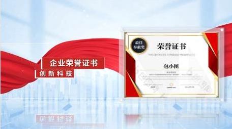 简洁企业荣誉证书图文动画展示背景视频