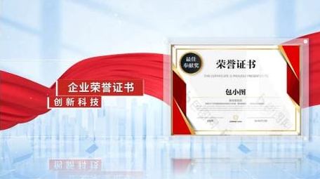 简洁企业荣誉证书图文动画展示背景视频