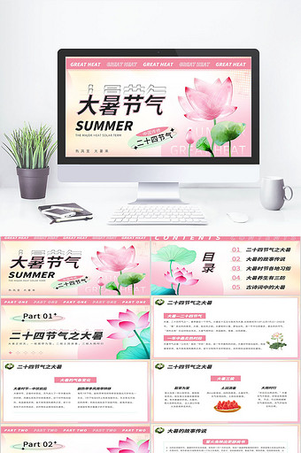 简约风大暑节气介绍PPT模版