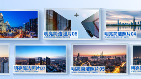 明亮简洁照片墙图文展示AE模板