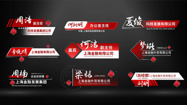 大气红色简洁党政字幕条AE模版