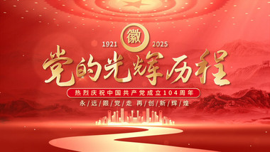 建党节<strong>图文</strong>汇聚片头PR模板