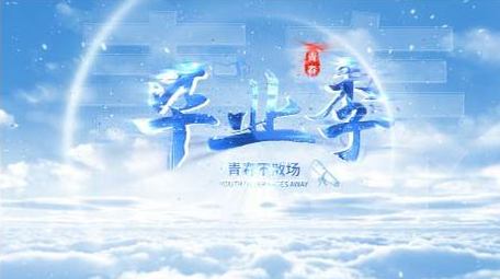 清新云层穿梭教育片头AE模板