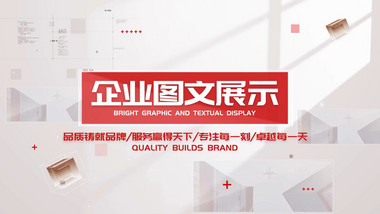 简洁明亮企业宣传展示图文ae模板