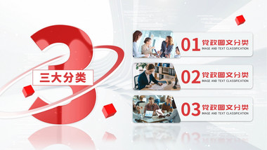 明亮<strong>党政图文</strong>分类展示pr模板