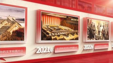 党政大事记三维图文展示AE模板