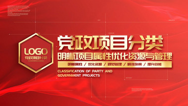 党政数据分类pr视频模板