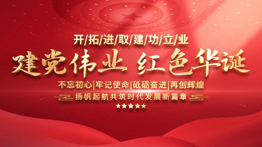 七一建党节<strong>党政图文</strong>宣传AE模板