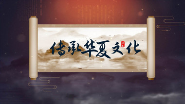 古风中国风水墨卷轴动画展示AE模版