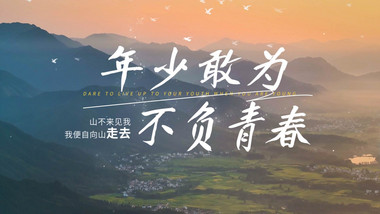 清新翻页文旅图文宣传AE模板