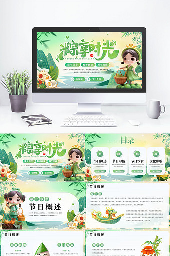 绿色端午节介绍PPT模板图片