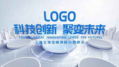三维立体空间项目分类AE模板