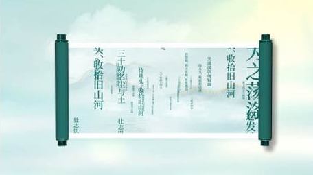 国风卷轴诗词穿梭背景AE模板