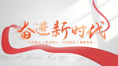 清新明亮红绸政党标题片头AE模板