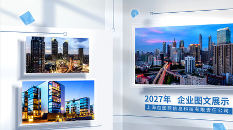 企业创意翻页多图文展示AE模板