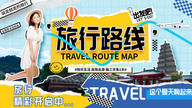 拼贴风旅游攻略路线展示AE模板