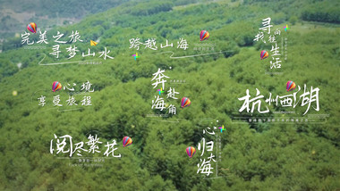 清新旅游字幕动画展示字幕花字