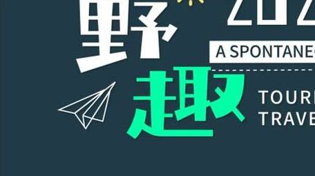 夏季趣味旅行卡通文字动画展示字幕花字