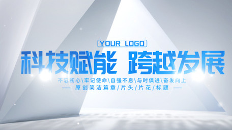 明亮空间标题片头展示AE模板