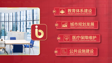 简洁党政党建图文项目分类AE模板