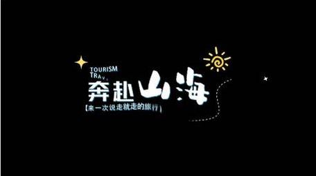 清新动画旅游动态展示字幕花字