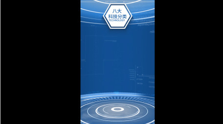 科技空间图文分类展示竖版视频