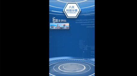 科技空间图文分类展示竖版视频