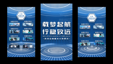 科技空间图文分类展示竖版视频