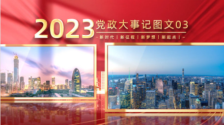 红金党政多图文照片展示PR模版