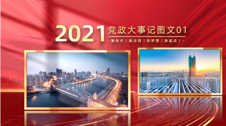 红金党政多图文照片展示PR模版