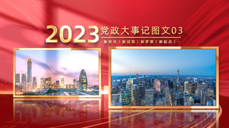 红金党政多图文照片展示PR模版