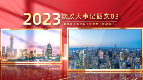 红金党政多图文照片展示PR模版