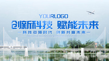 科技城市宣传片片头PR模板