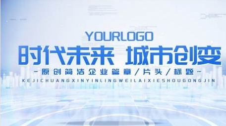 立体科技文字片头片花PR模板